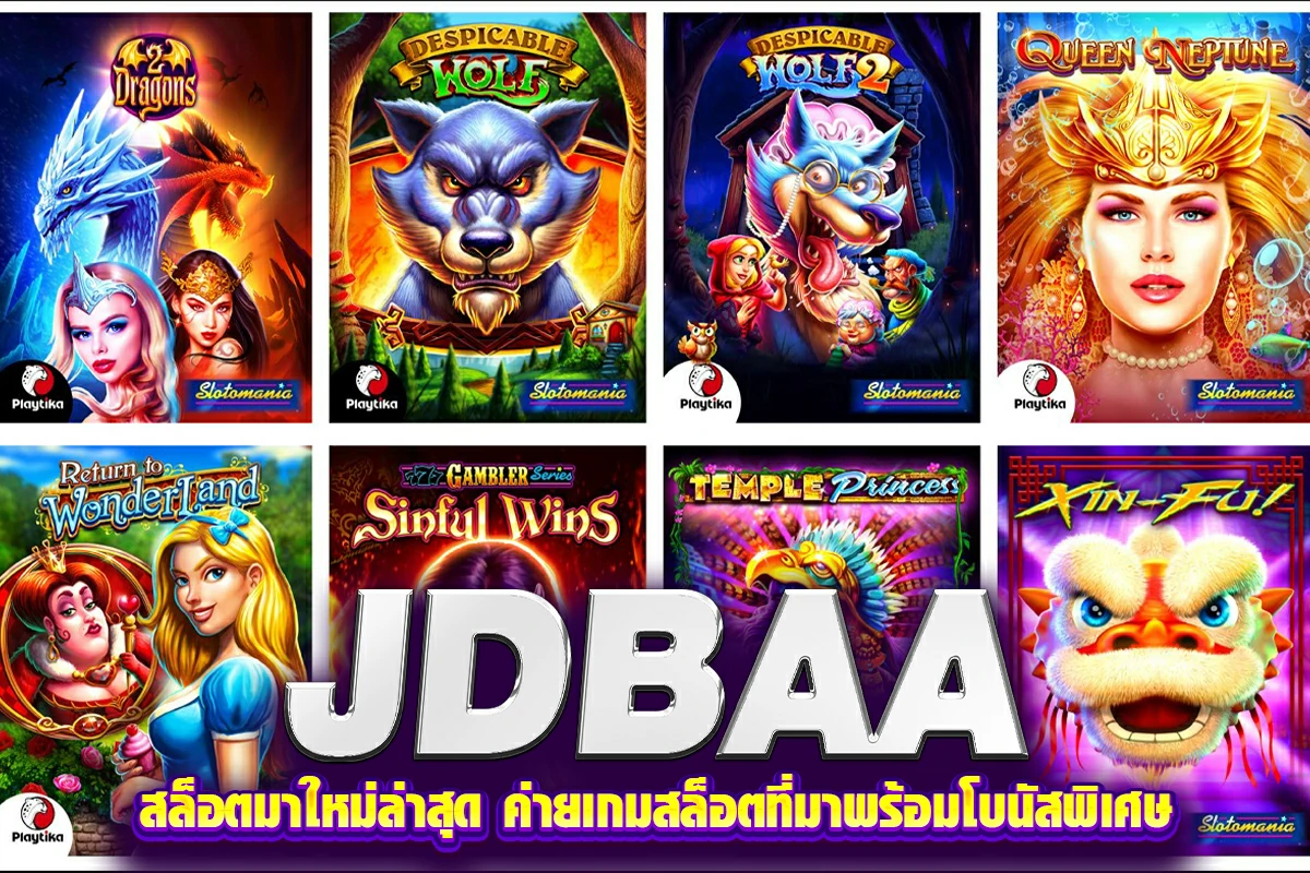 jdbaa สล็อตมาใหม่ล่าสุด ค่ายเกมสล็อตที่มาพร้อมโบนัสพิเศษ