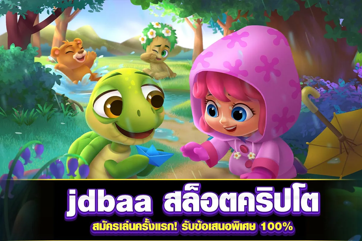 01-jdbaa สล็อตคริปโต สมัครเล่นครั้งแรก! รับข้อเสนอพิเศษ 100%