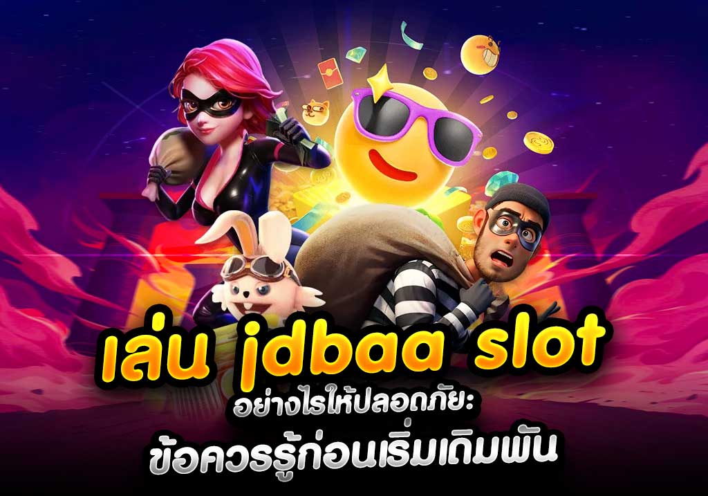เล่น jdbaa slot